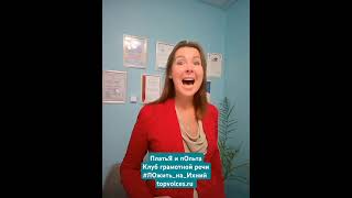 ПлатьЯ и пОльта... Ольга Викентьева предстааляет Клуб грамотной речи #ЛОжить_на_Ихний topvoices.ru