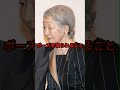 浜尾さんが見抜いた美智子さまの闇 雅子さまだけが違った理由 #shorts #雅子さま #天皇陛下 #皇室