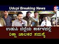 Udupi news live         karkala news live udupi news live