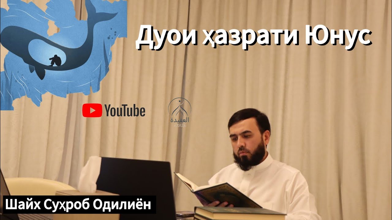 Дуои Ҳазрати Юнус