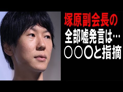 古市憲寿氏、宮川紗枝選手会見を全部嘘とする塚原光男副会長に発した言葉は…
