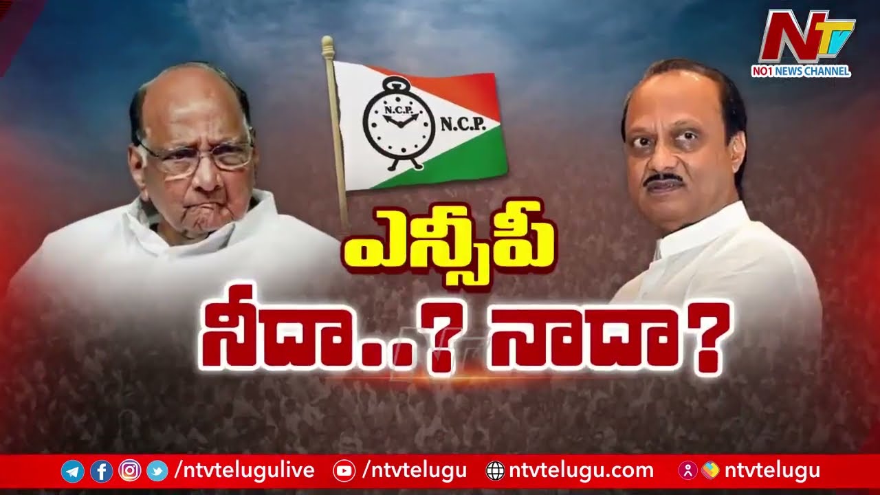 NCP Symbol War Erupted Amid Maharashtra Political Crisis | Ntv