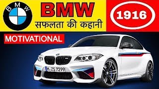 BMW BIOGRAPHY IN HINDI || साइकल बेचने जेसे बुरे दिन भी देखे || BMW SUCCESS STORY