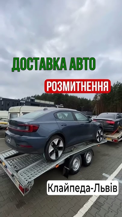 Доставка авто з портів Європи. Розмитнення #авто#доставкаавто#автоізсша ...