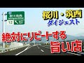 茨城グルメ【桜川・筑西】2023年もリピートする旨い店6店舗のダイジェスト!!