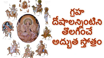 Nav Durga Stotram || నవ దుర్గ స్తోత్రం || By Niharika Ram || By Taalapatram ||