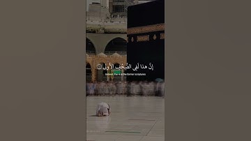 ﴿ قد أفلح مَن تزكى وذكرَ اسم ربِه فصلّى ﴾ القارئ : عبد الرحمن مسعد # القرآن الكريم # ارح سمعك