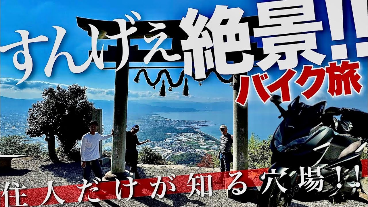 【完全保存版】四国ツーリングで瀬戸大橋と天空の鳥居がこんなにも感動ものだとは…フォルツァ250