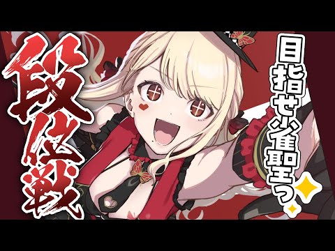 【麻雀/雀魂#272  】あぁ～修羅段位戦ンン↑【ルイス・キャミー/にじさんじ】