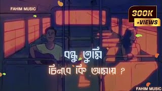 Video thumbnail of "Chinbe Ki Amay || যদি আর কোনদিন কোথাও হঠাৎ দেখা হয়ে যায় !মনে প্রশ্ন জাগে বন্ধু তুমি চিনবে কী আমায়"