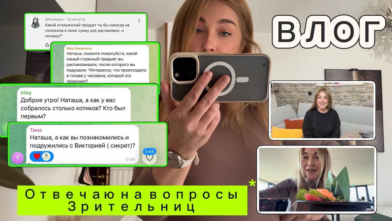 Влог/ Воскресенье со мной / Отвечаю на вопросы зрителей 
