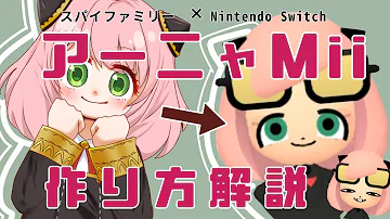 スイッチmiiアニメキャラクター Mp3