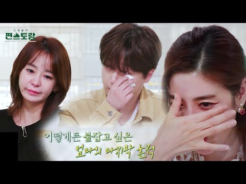 [#편스토랑][선공개] 스튜디오를 울음 바다로 만든 규리와 <strong>엄마와의</strong> 추억...☆