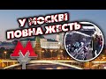 Щойно! Москва у ВОГНІ. Палає СТАНЦІЯ МЕТРО. Почалася ЕВАКУАЦІЯ. Бєлгород НАКРИЛИ HIMARS? Реакція США