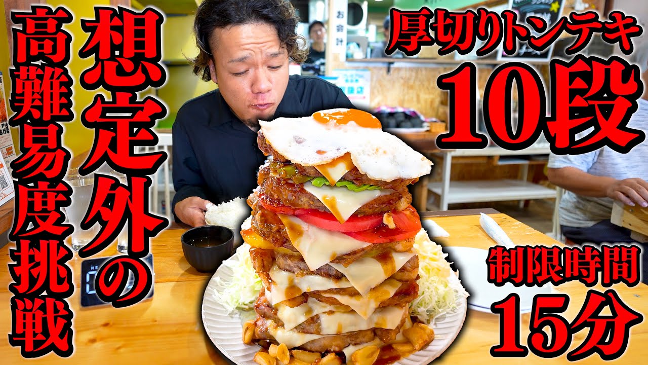 【ガチ喰い】舐めてかかると痛い目見るぞ！難易度激高チャレンジに本気大食い