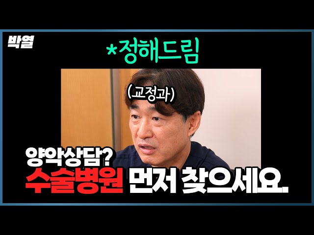 양악상담 어디로 가나요?