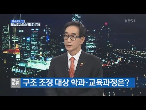 [교육부] 대학 구조조정과 고교 취업인력 활성화 방안 등