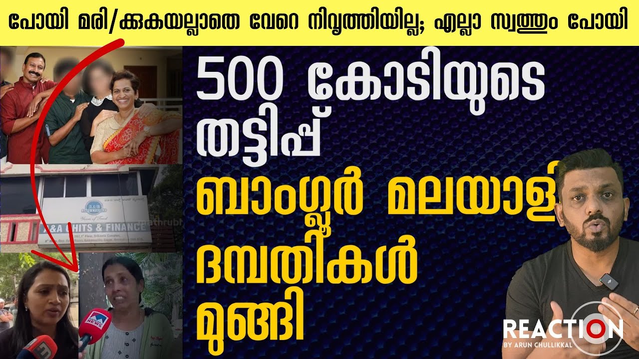 Bengaluru Chitty 500+ Crore Scam! Malayali Couple Behind A&A Chits Vanish  Church&Associations Used