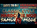 #2 新作MODテストプレイ【7DAYS TO DIE】CLASSIC STYLE HARDCORE MOD ついに最新作が登場！！