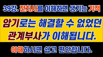 #영문법 39강 #관계부사 1강 : 관계부사, 암기로 해결 되시던가요? #전치사 이해하면 관계부사 어렵지 않아요. feat. 관계부사 #where (전치사 3강)