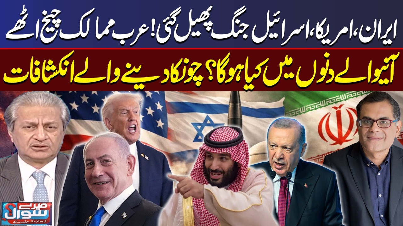 Gulf States in Turmoil After Trump’s Iran War Decision | Absar Alam's Expert Analysis | Mere Sawal