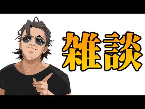 【Vtuber】とても穏やかで平和な雑談【雑談】
