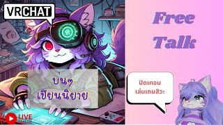 [Vrchat เกมหมา][บ่น]เขียนนิยายอย่างไร....บัคเยอะชิบหาย