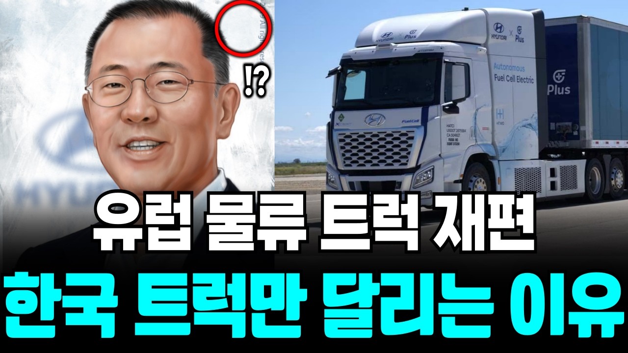 유럽 물류 재편되고 있다? 벤츠 우려 딛고 아우토반 점령한 현대차의 반전