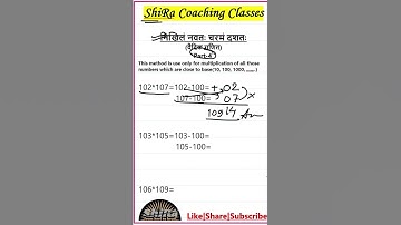 multiplication of two number by using Vedic Ganit part-4 #shorttricks #mathstricks #maths #tricks