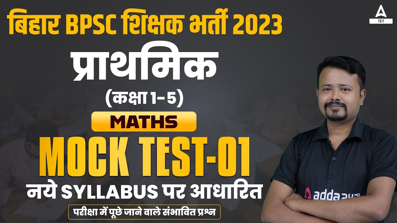  bpsc 2023 1 5 maths mock test 01 youtube