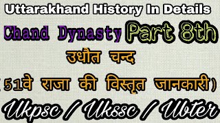 Uksssc/Ukpsc- उधौत चन्द चन्द राजवंश(51वे राजा की विस्तृत जानकारी )Part 8th Uttarakhand GK