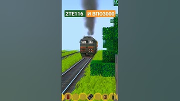 Поезд майнкрафт #shorts