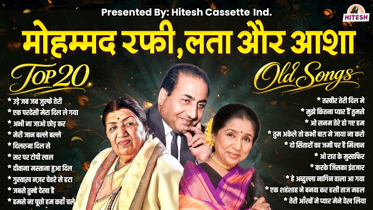 मोहम्मद रफ़ी, लता और आशा | Old is Gold | Sadabahar Hindi Gaane | उड़े जब जब जुल्फे तेरी