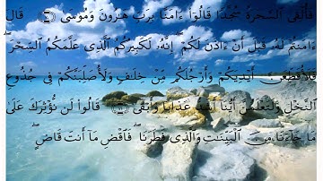 سورة طه * عبد الله خياط