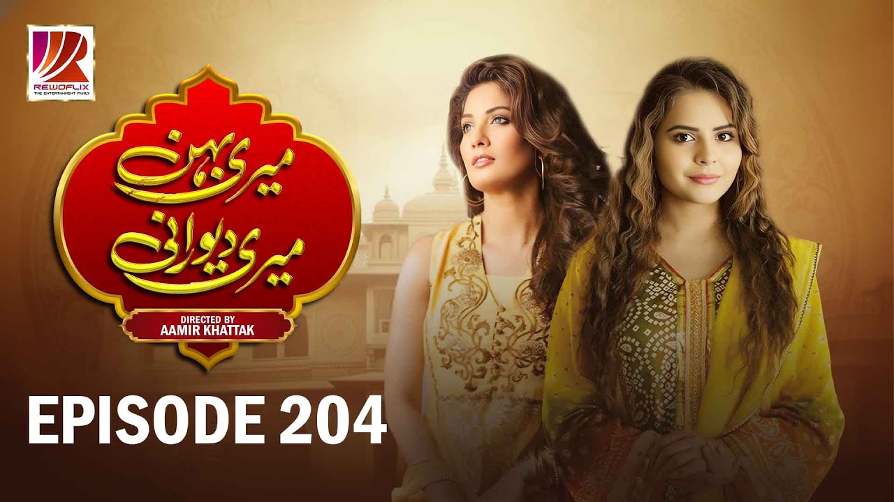 Meri Behan Meri Dewrani | Pakistani Drama 2025 | Episode 204 | Latest Episode Today | 