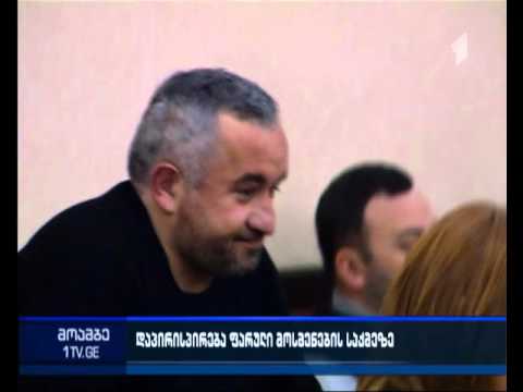 ხმაური საქალაქო სასამართლოში