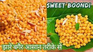 Sweet Boondi recipe, मीठी बूंदी बिना झारे के, Meethi Boondi Recipe,How to Make Sweet Boondi