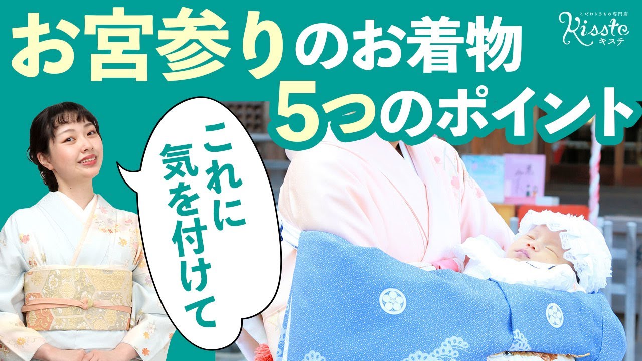 Mom's Kimono] What should I wear to the shrine visit? - YouTube