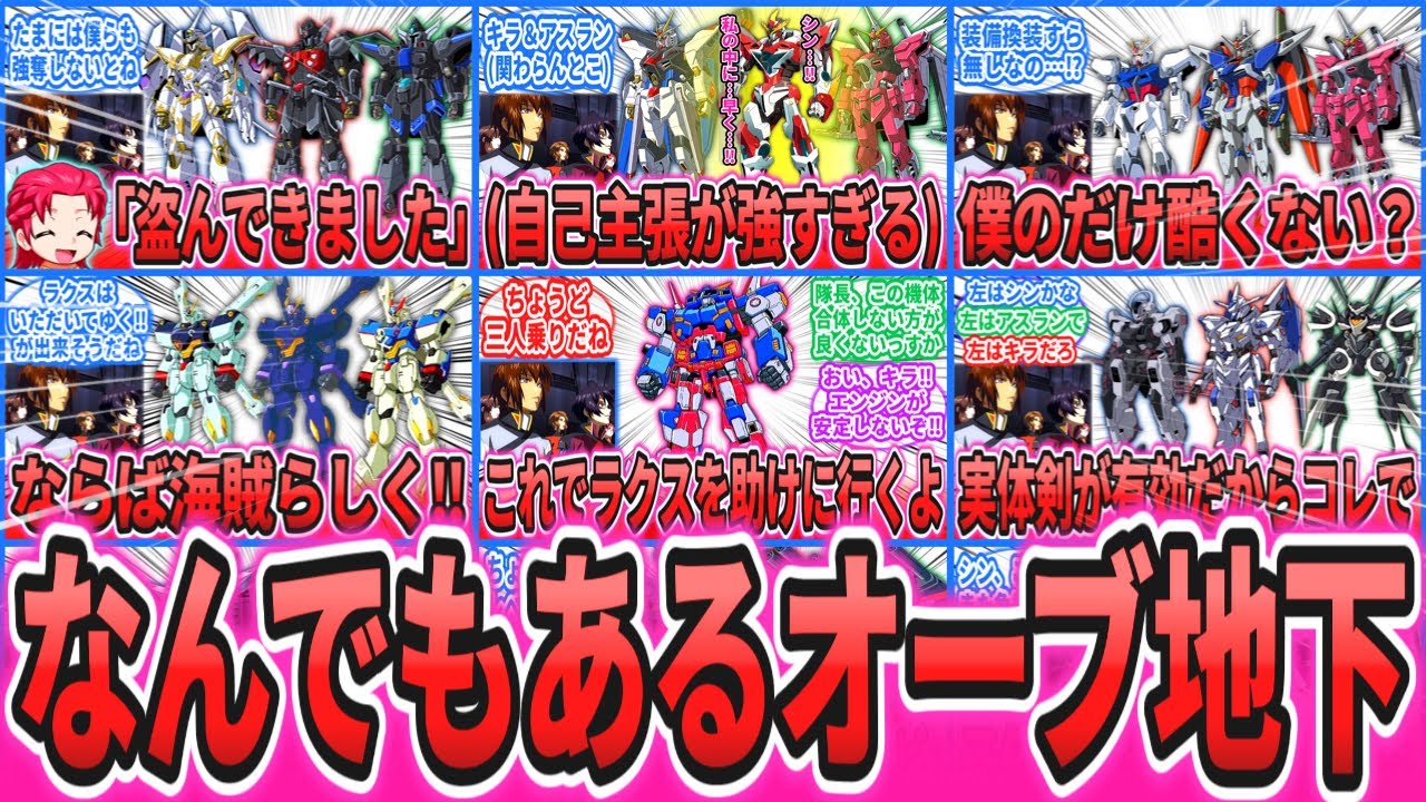 【総集編】オーブの地下に用意されてたトンデモ機体反応集まとめ【機動戦士ガンダムSEEDFREEDOM】キラ・ヤマト｜アスラン・ザラ｜シン・アスカ｜カガリ・ユラ・アスハ｜ルナマリア・ホーク【作業用】