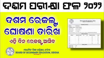 10th Exam Result Odisha 2022 - Matric Exam Result Date BSE Odisha - How To Check 10th Result