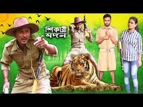 Sikari Modan || Sunil And Pinki || Film Star Celebrity