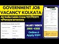 New Government Job Vacancy 2023 In West Bengal | Air India Cabin Crew Job Vacancy | 12 Pass Job