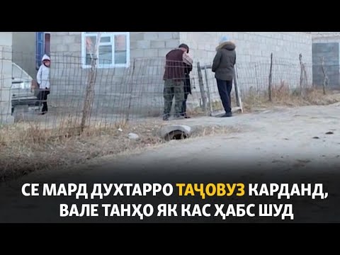 3 марди калонсол 6 мох духтари 13 соларо тачовус карданд!