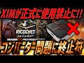 【🚨速報】遂にコンバーターが使用禁止に！！運営が公式にXIM MATRIXとCronus Zenをチートデバイスとして認定！！【CoD:BO7】