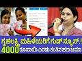 ಗೃಹಲಕ್ಷ್ಮಿ 4000 ರೂಪಾಯಿ ಬಿಡುಗಡೆ|Gruhalakshmi yojana latest Update|2000 scheme karnataka|siddaramayya