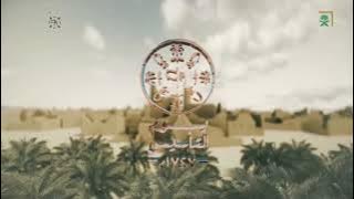 فاصل قناة السعودية - يوم التأسيس