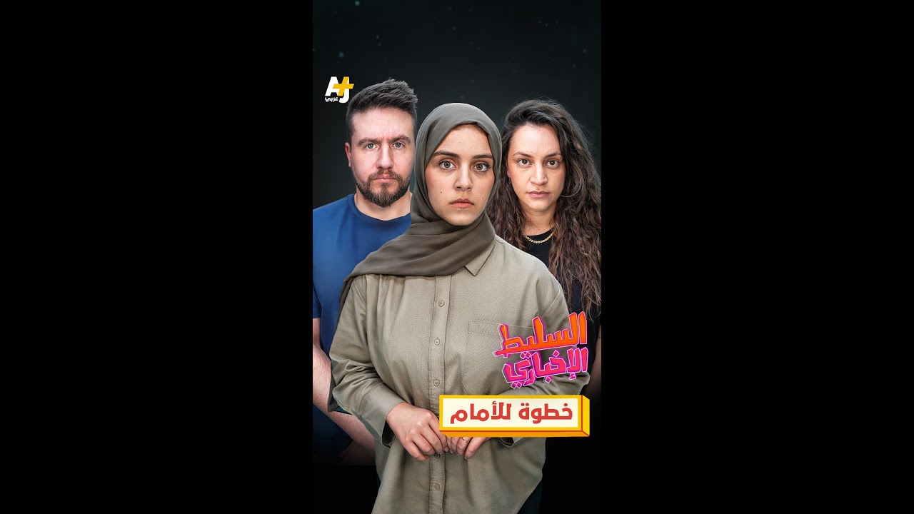 خطوة للأمام