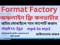 Format Factory Video audio  mp4 to 3gp .mp4 to mp3 Converter Software For Computer | Install and use