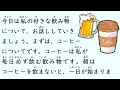 1 Hour Simple Japanese Listening - My Favorite Drink (ENG SUB) #42