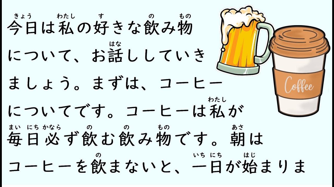 1 Hour Simple Japanese Listening - My Favorite Drink (ENG SUB) #42